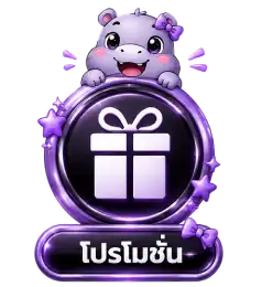 โปรโมชั่น10