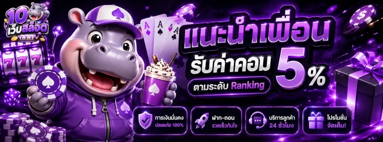 10 เว็บสล็อต-2