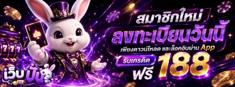 เว็บสล็อต10